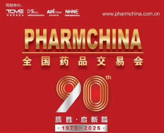 5月21-23全國藥品交易會在廣州召開，在1.1號館A38歡迎新老客戶蒞臨指導(dǎo)工作